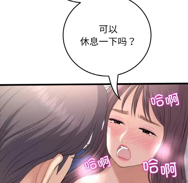 与初恋的危险重逢 第58話 第106页