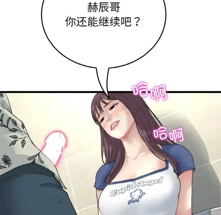 与初恋的危险重逢 第58話 第61页