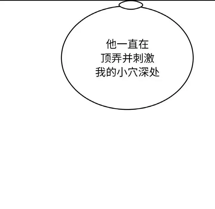 与初恋的危险重逢 第58話 第31页