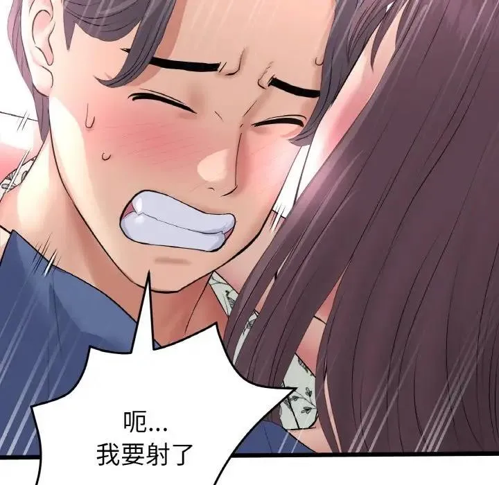 与初恋的危险重逢 第58話 第125页
