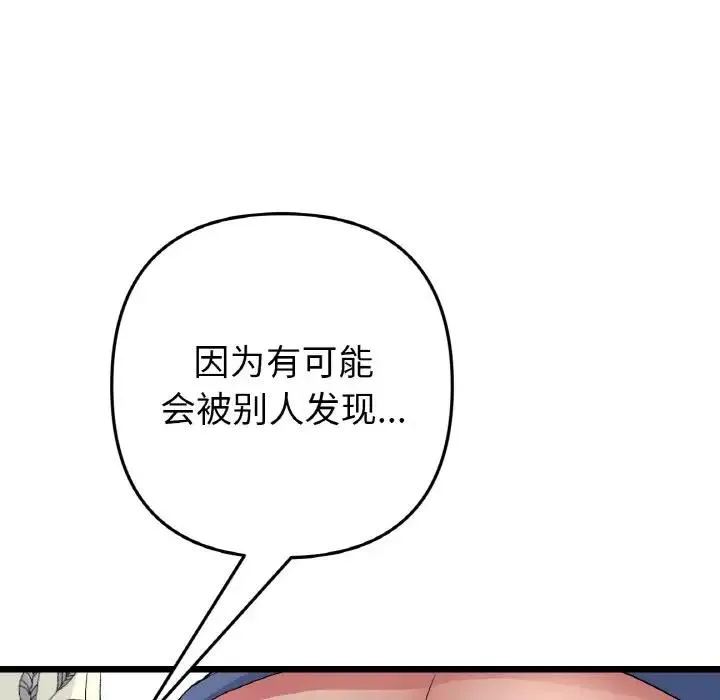与初恋的危险重逢 第58話 第23页