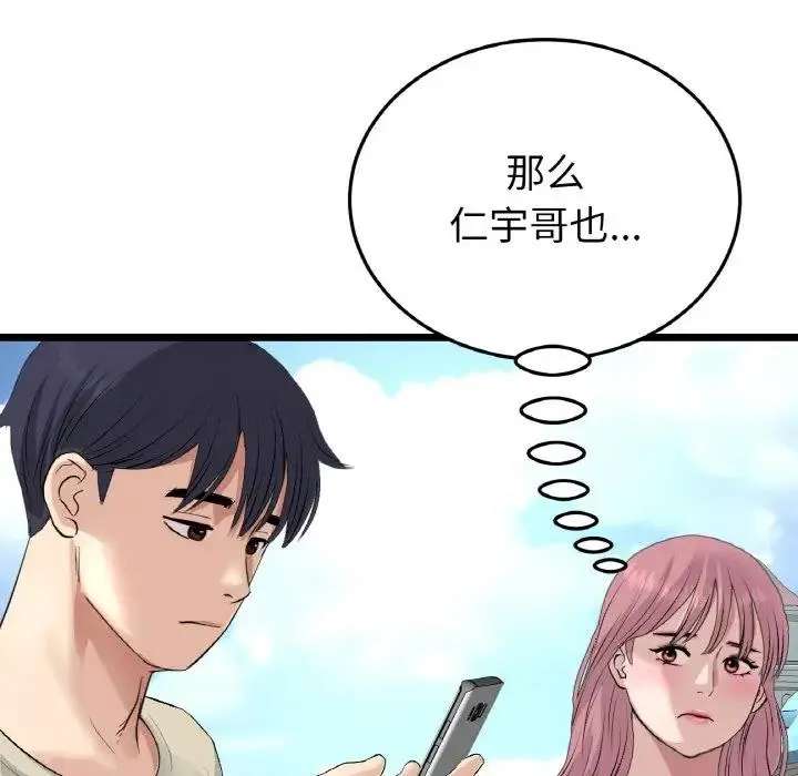 与初恋的危险重逢 第58話 第168页