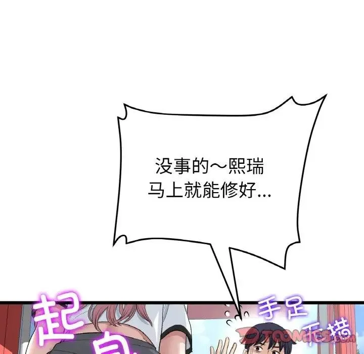 与初恋的危险重逢 第58話 第196页