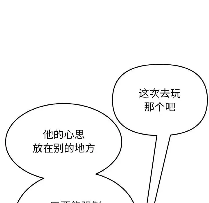 与初恋的危险重逢 第58話 第170页