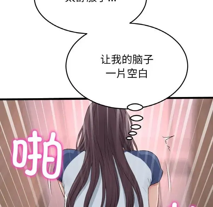 与初恋的危险重逢 第58話 第121页