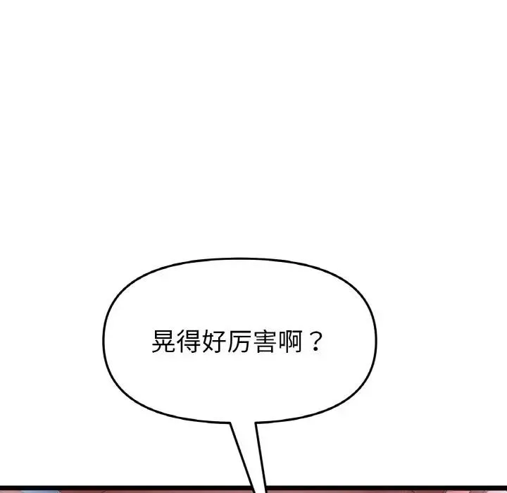 与初恋的危险重逢 第58話 第176页