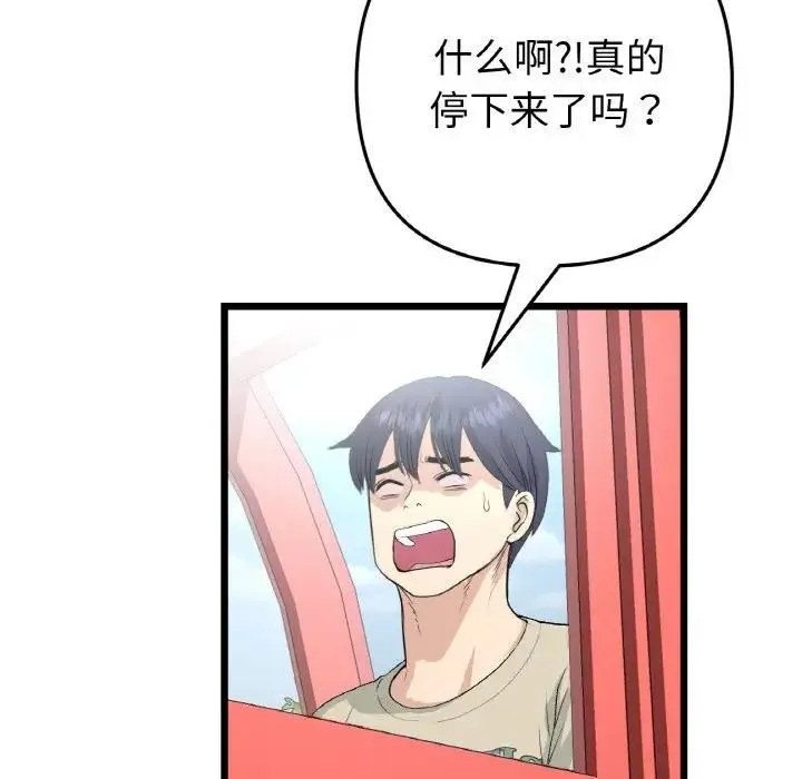 与初恋的危险重逢 第58話 第191页