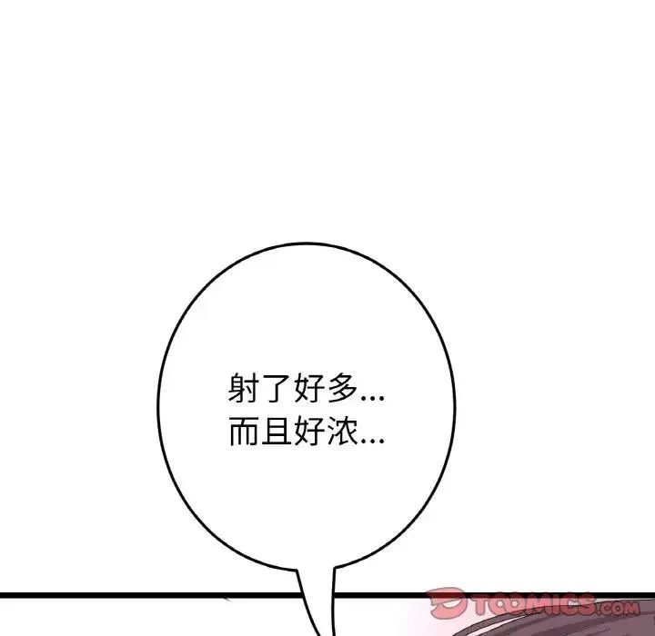 与初恋的危险重逢 第58話 第52页