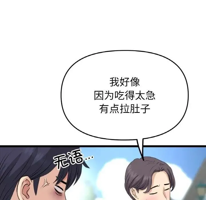 与初恋的危险重逢 第58話 第143页