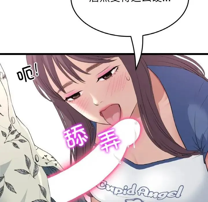 与初恋的危险重逢 第58話 第41页