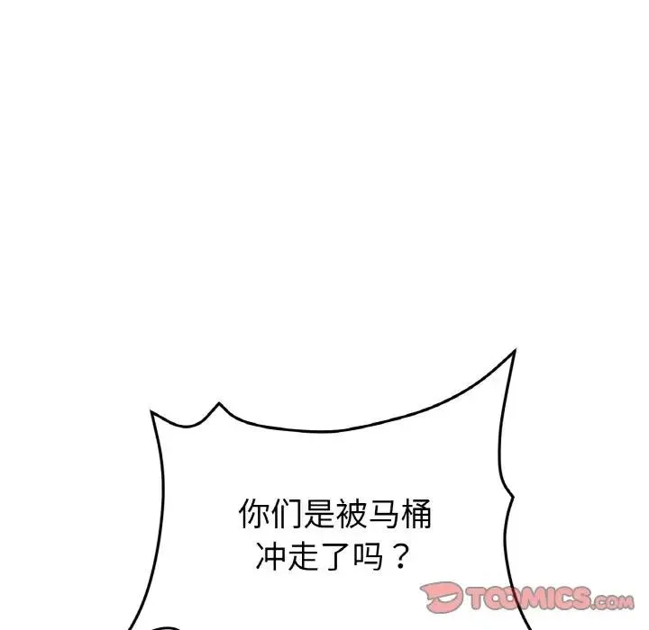 与初恋的危险重逢 第58話 第140页