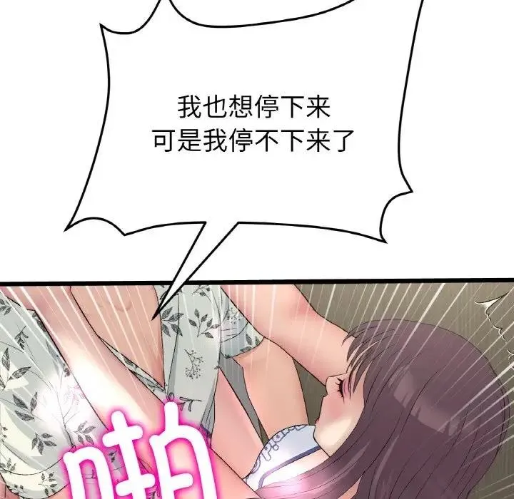 与初恋的危险重逢 第58話 第115页