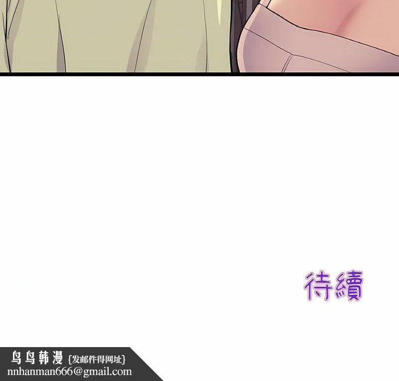 与初恋的危险重逢 第40話 第133页