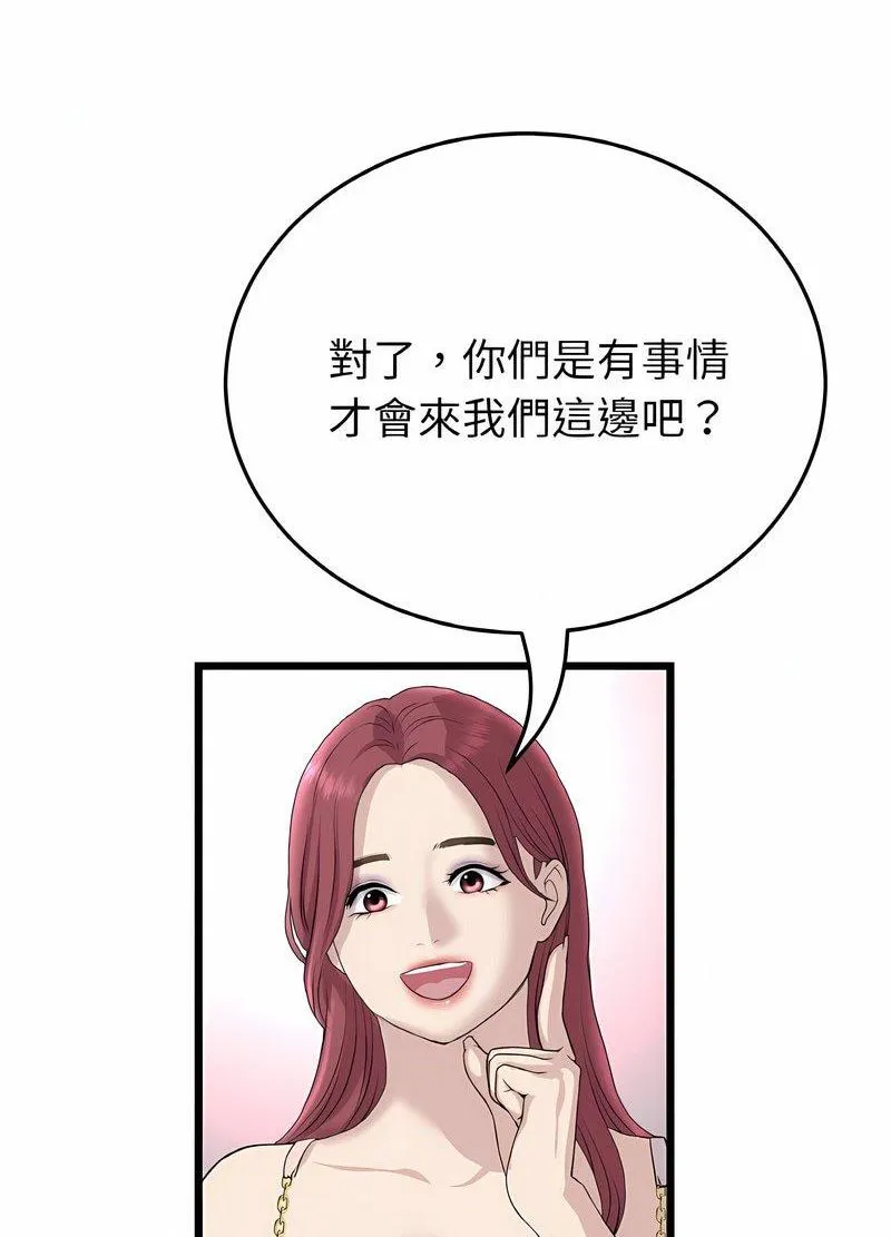 与初恋的危险重逢 第40話 第34页
