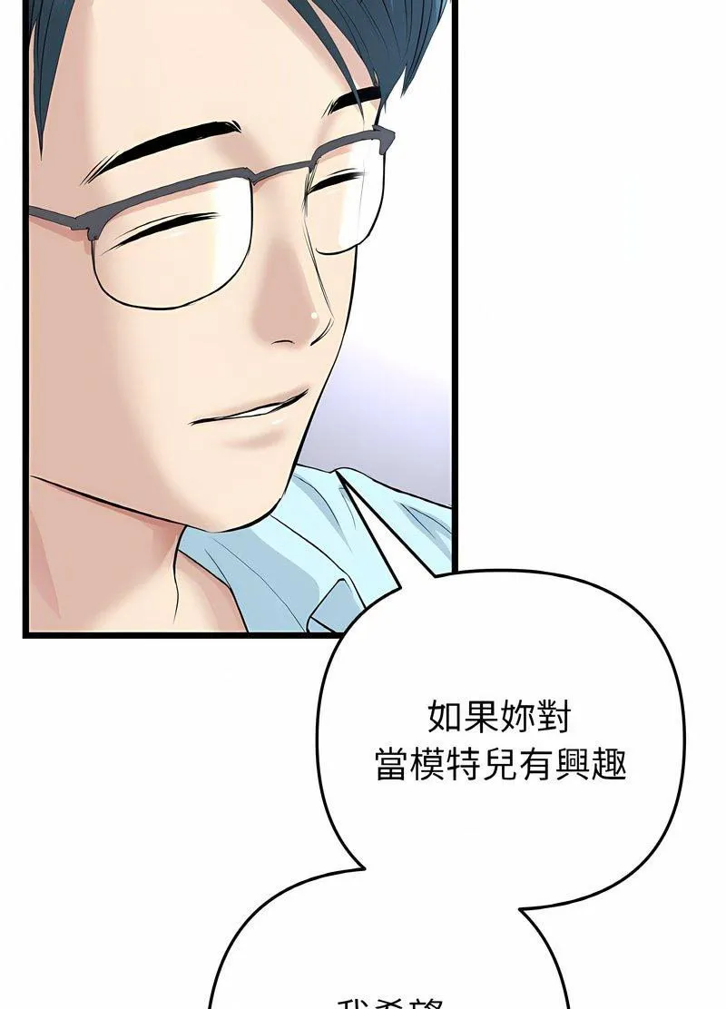 与初恋的危险重逢 第40話 第50页