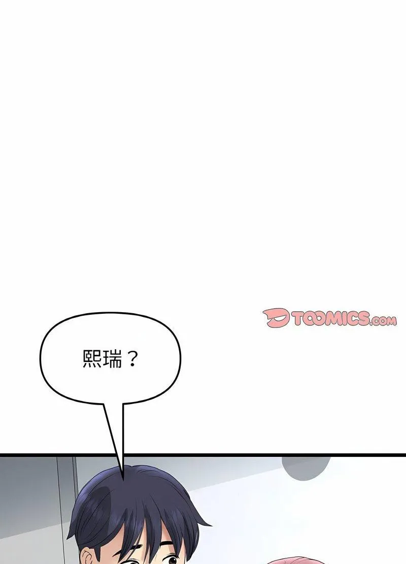 与初恋的危险重逢 第40話 第20页