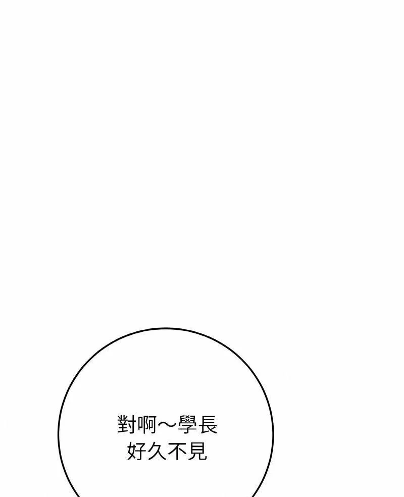 与初恋的危险重逢 第40話 第5页