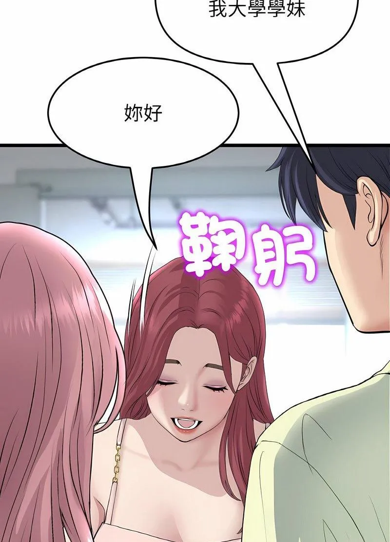 与初恋的危险重逢 第40話 第12页