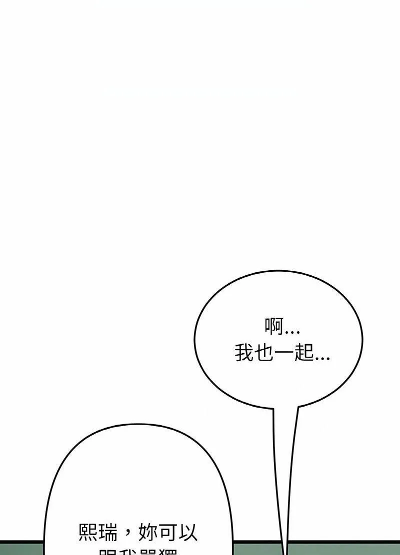 与初恋的危险重逢 第40話 第94页