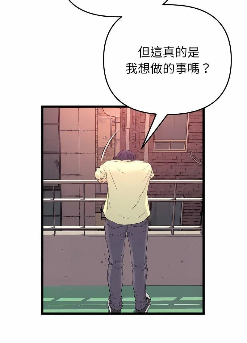 与初恋的危险重逢 第40話 第103页
