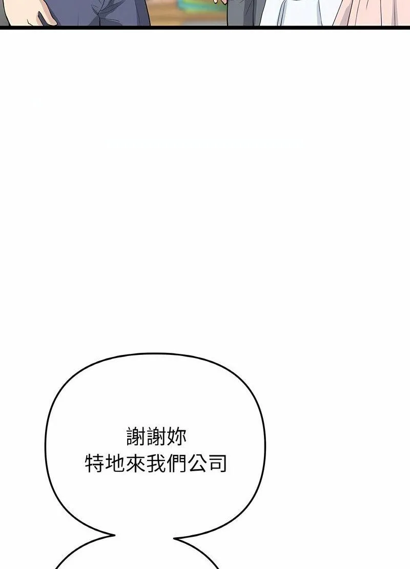 与初恋的危险重逢 第40話 第47页