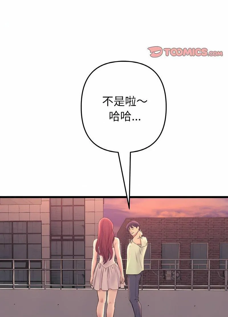 与初恋的危险重逢 第40話 第110页