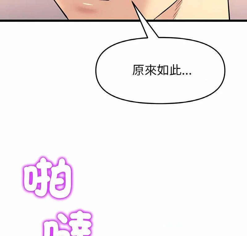与初恋的危险重逢 第40話 第127页
