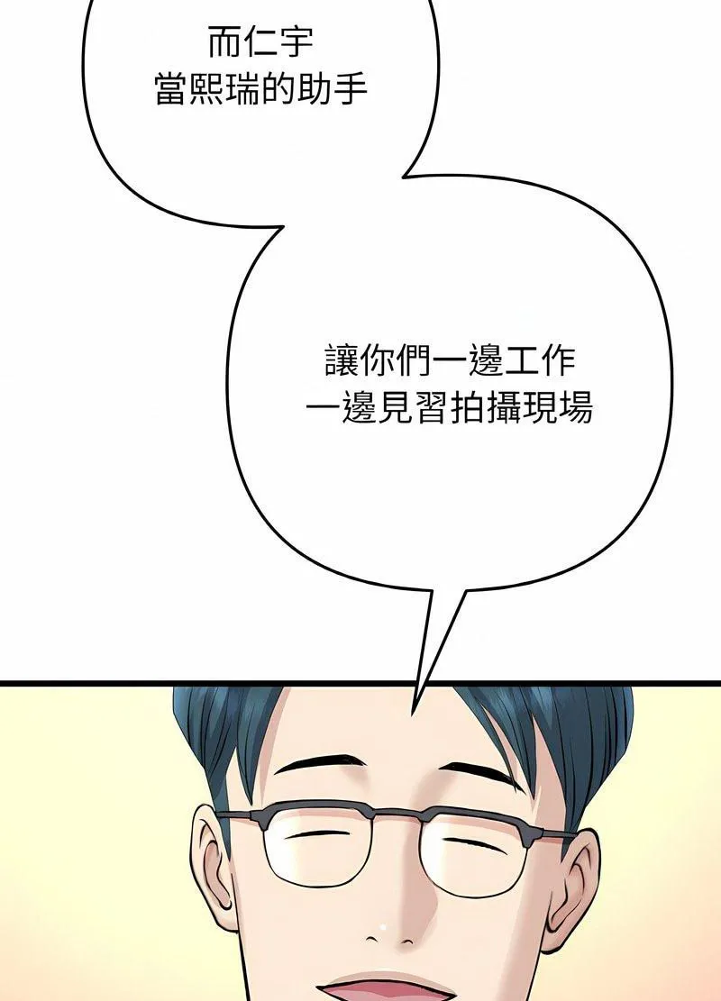 与初恋的危险重逢 第40話 第86页
