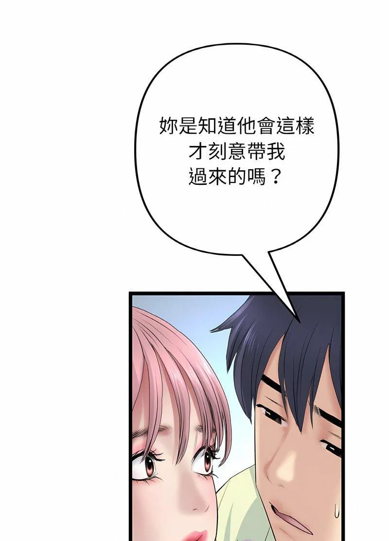 与初恋的危险重逢 第40話 第71页