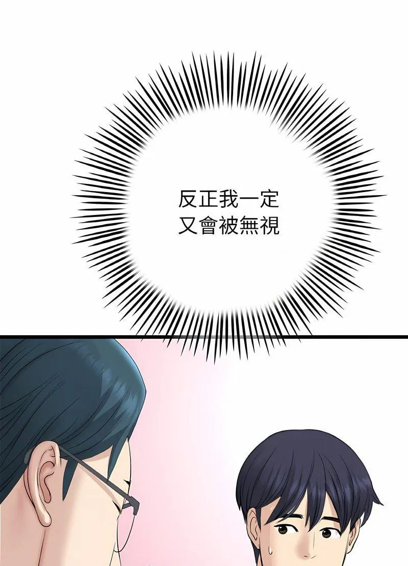 与初恋的危险重逢 第40話 第58页