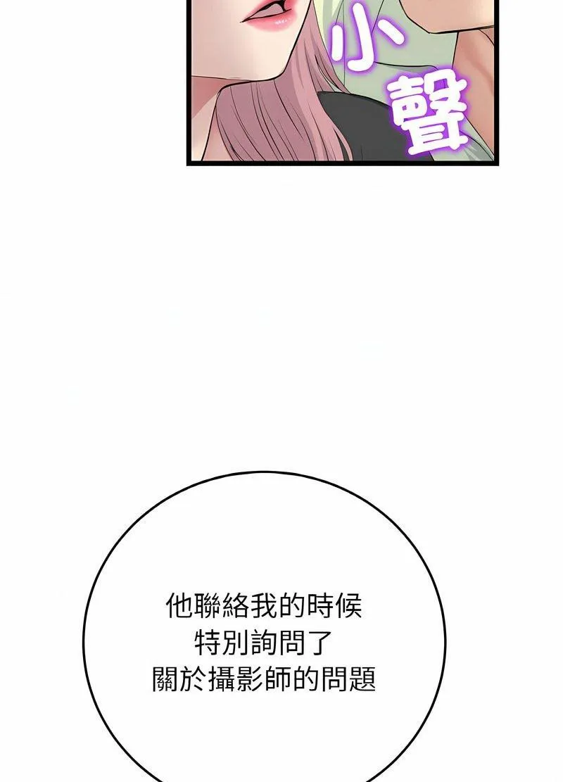 与初恋的危险重逢 第40話 第72页