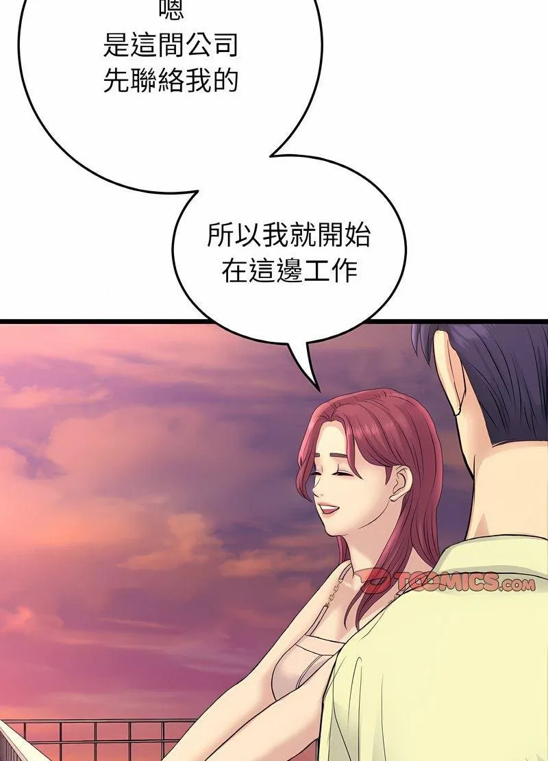 与初恋的危险重逢 第40話 第115页