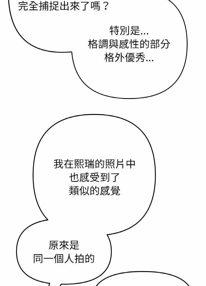 与初恋的危险重逢 第40話 第69页