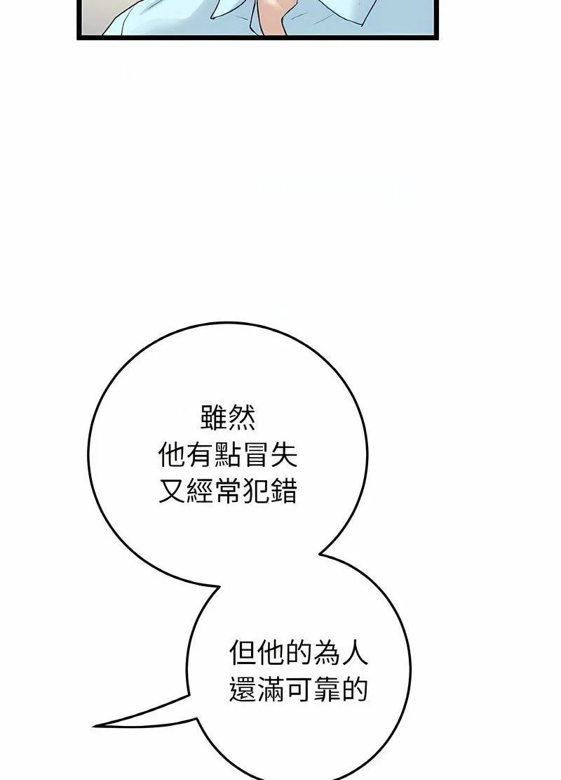 与初恋的危险重逢 第40話 第124页