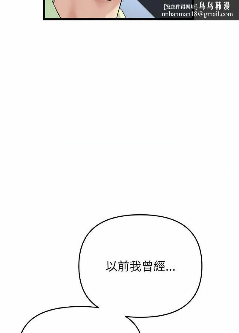 与初恋的危险重逢 第40話 第67页