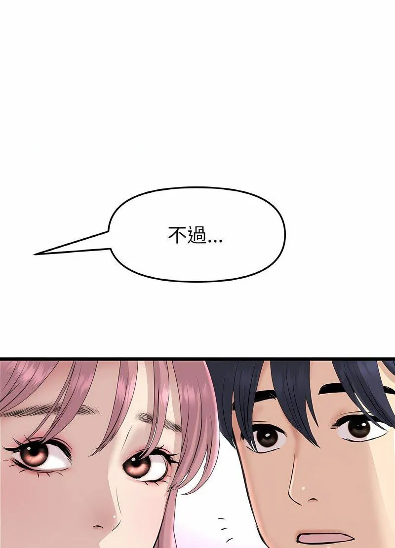 与初恋的危险重逢 第40話 第74页