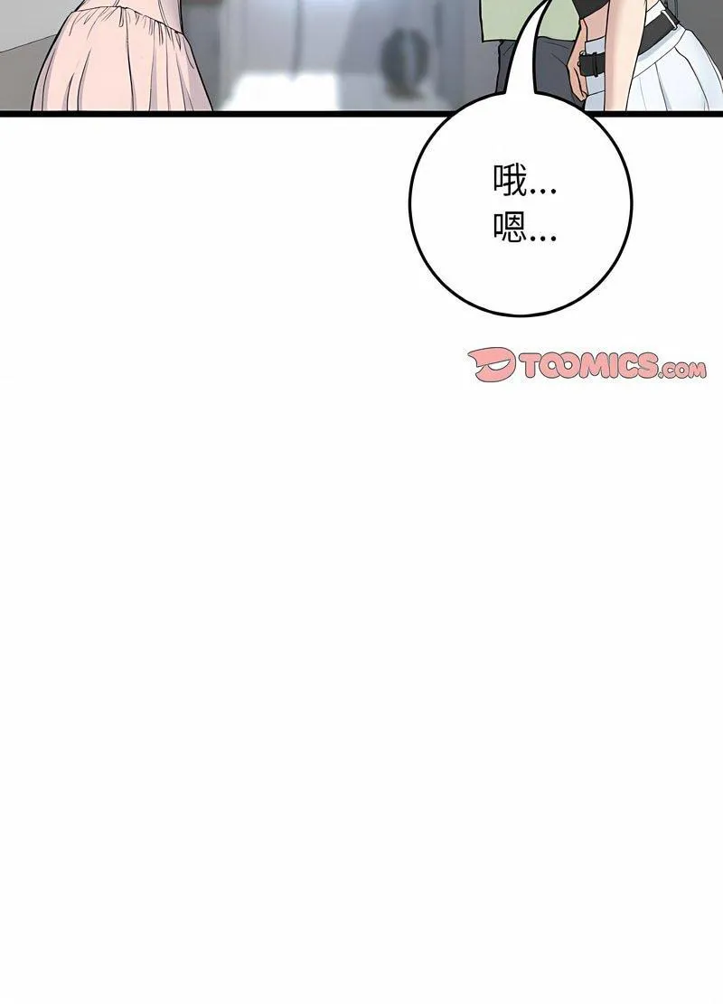 与初恋的危险重逢 第40話 第9页