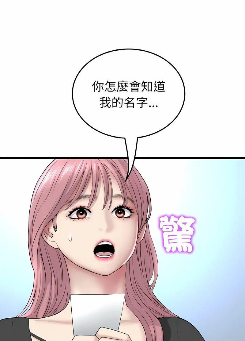 与初恋的危险重逢 第40話 第44页