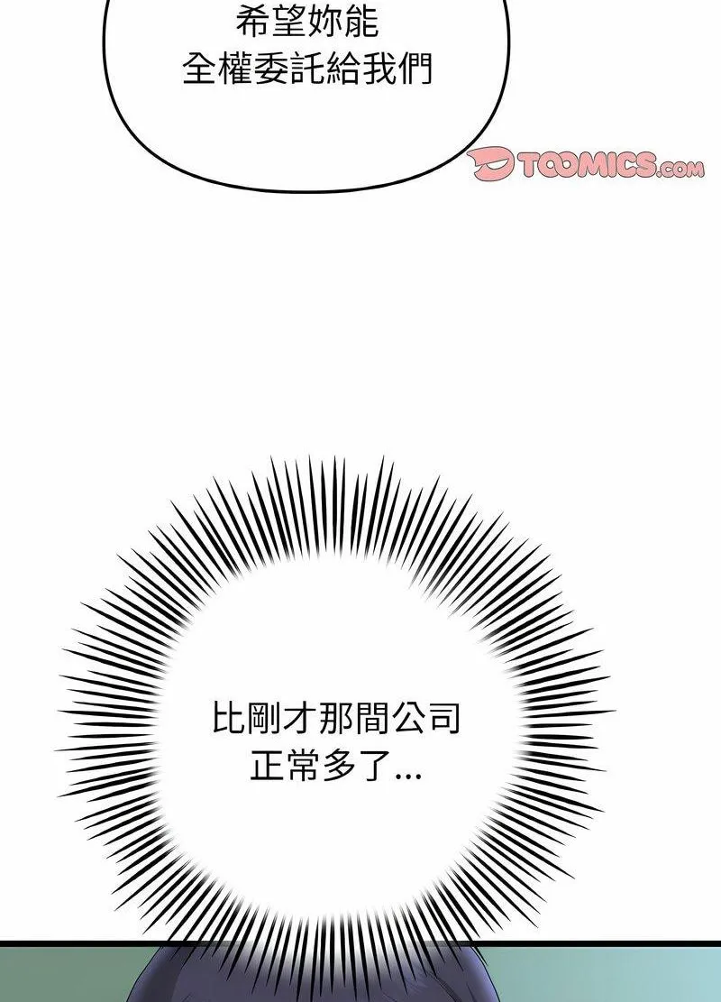 与初恋的危险重逢 第40話 第54页