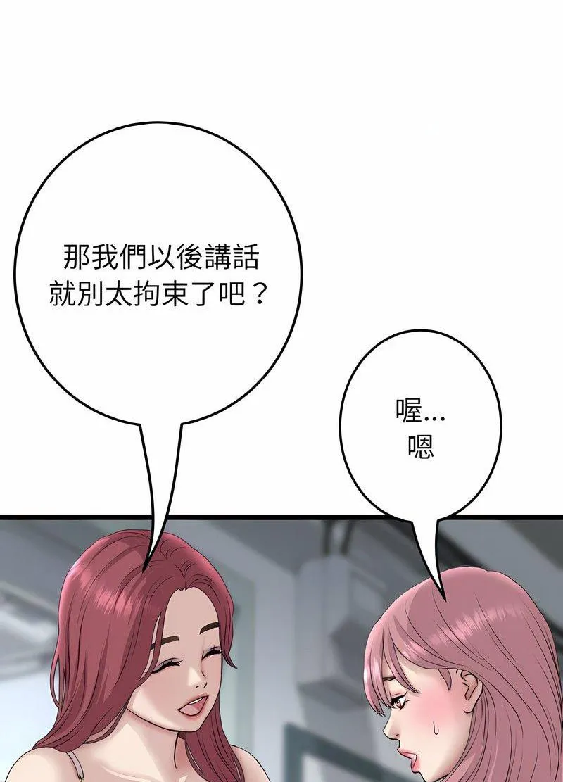 与初恋的危险重逢 第40話 第32页