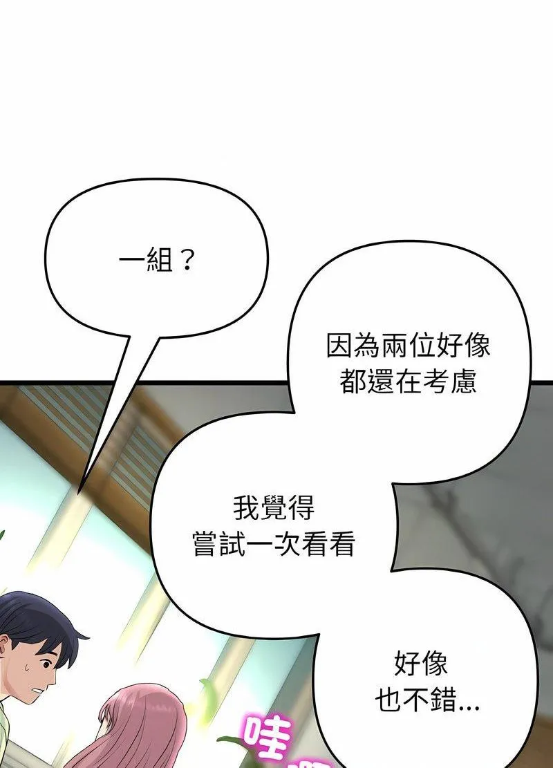 与初恋的危险重逢 第40話 第84页