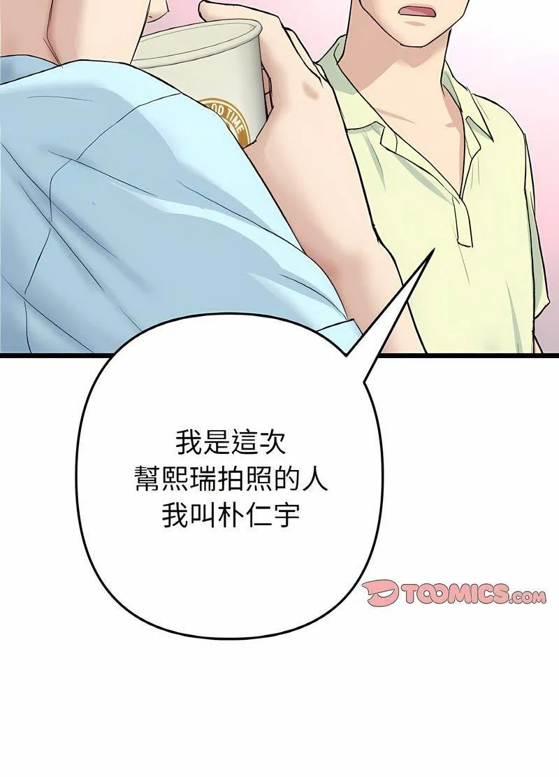与初恋的危险重逢 第40話 第59页