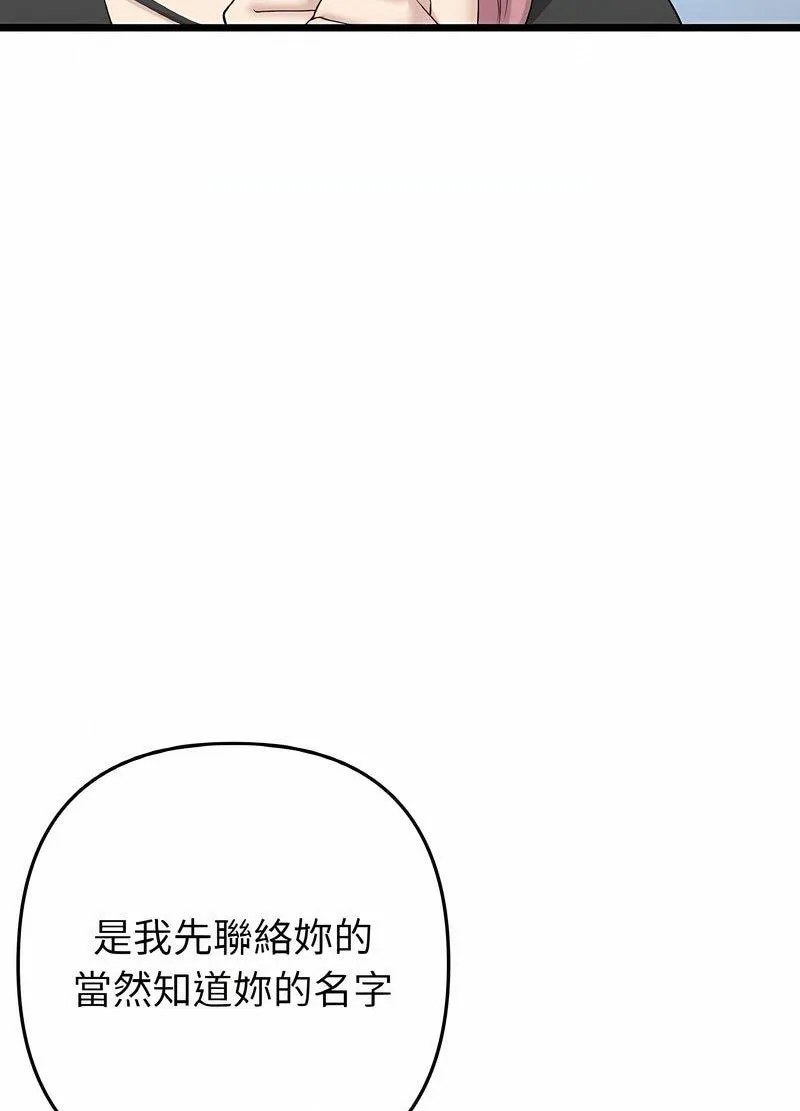 与初恋的危险重逢 第40話 第45页