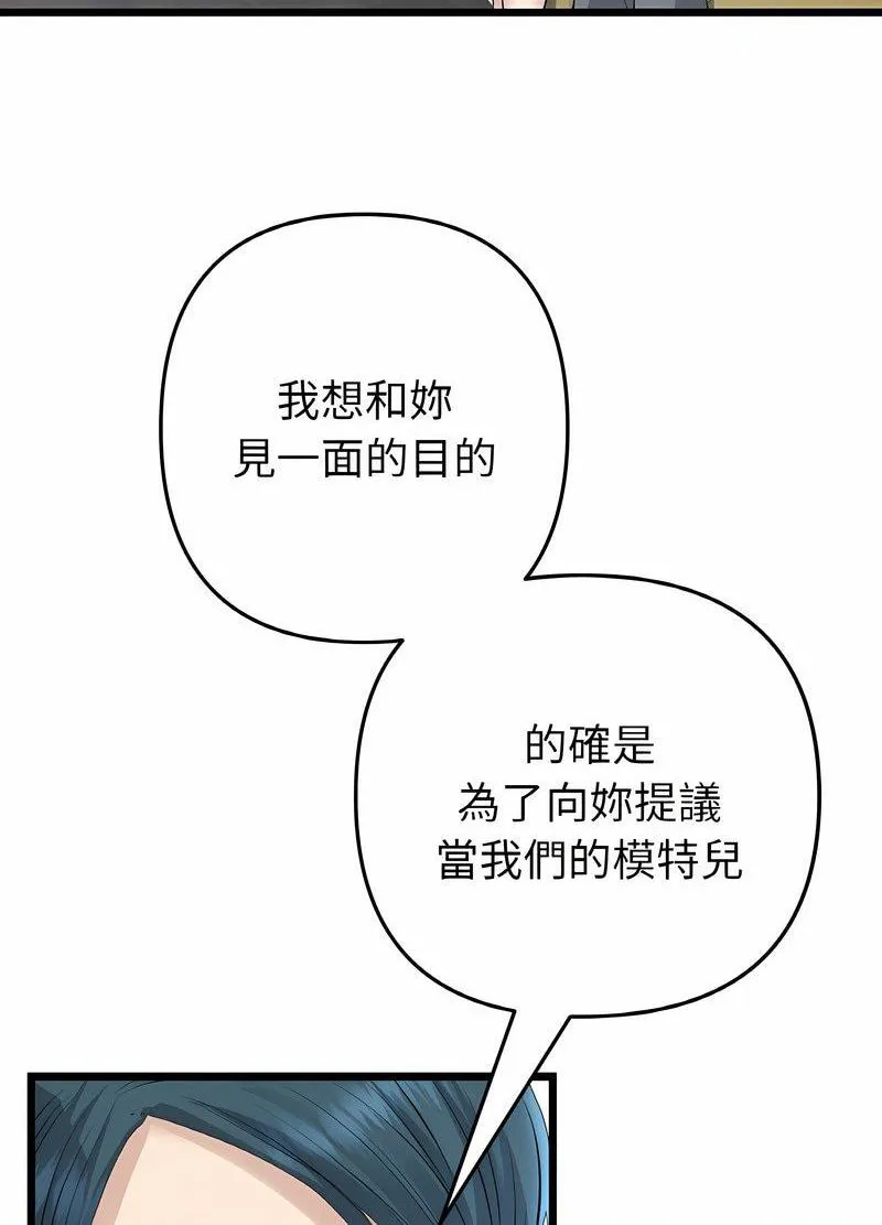 与初恋的危险重逢 第40話 第49页