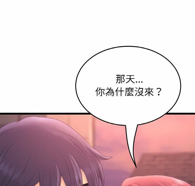 与初恋的危险重逢 第40話 第131页