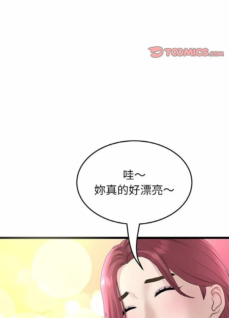 与初恋的危险重逢 第40話 第26页