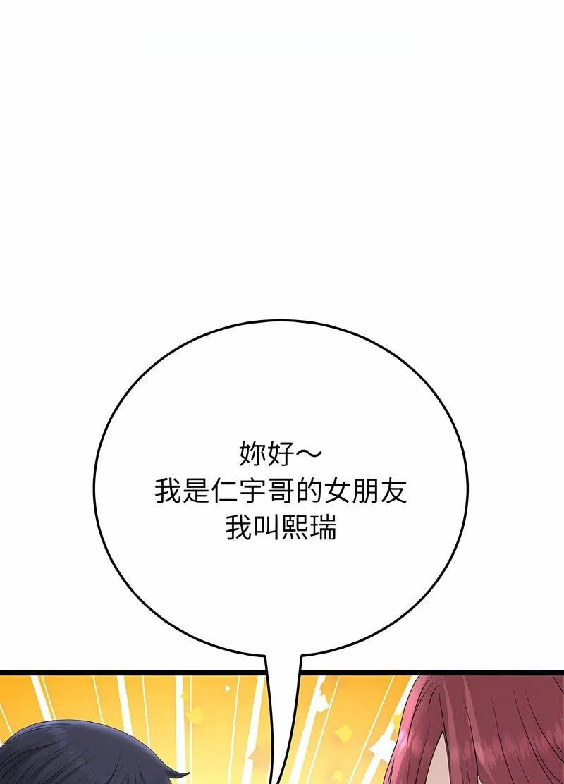 与初恋的危险重逢 第40話 第22页