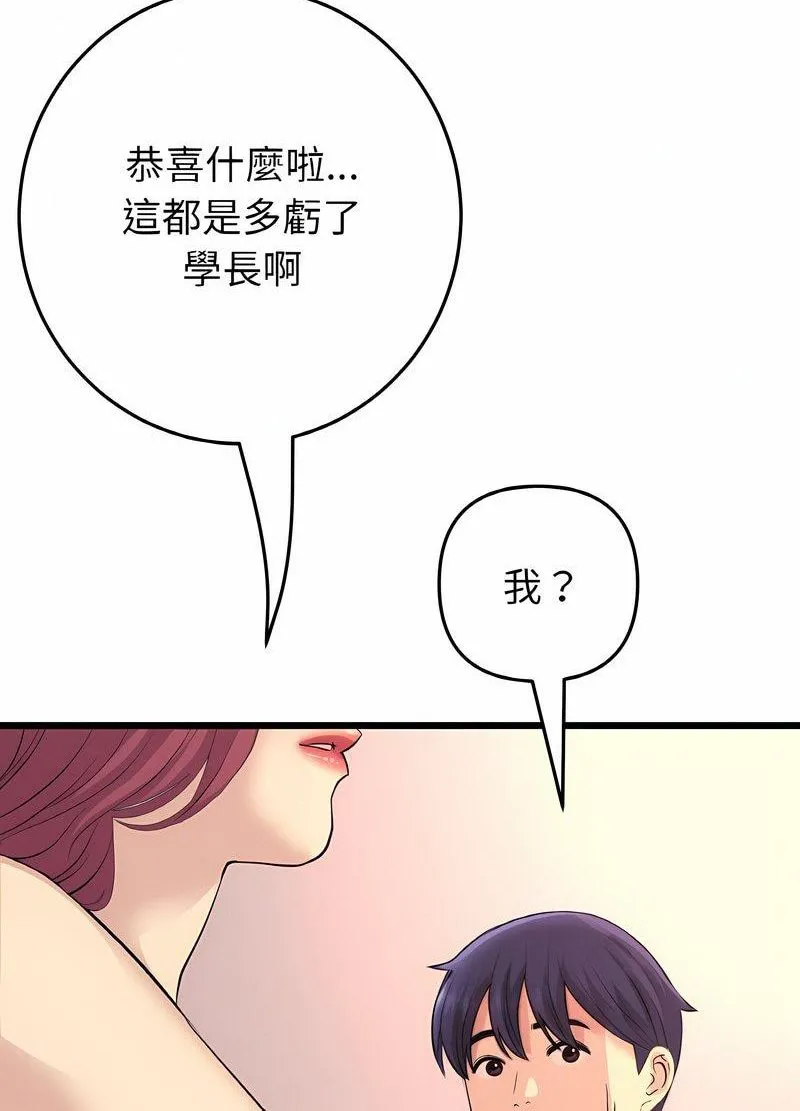 与初恋的危险重逢 第40話 第119页