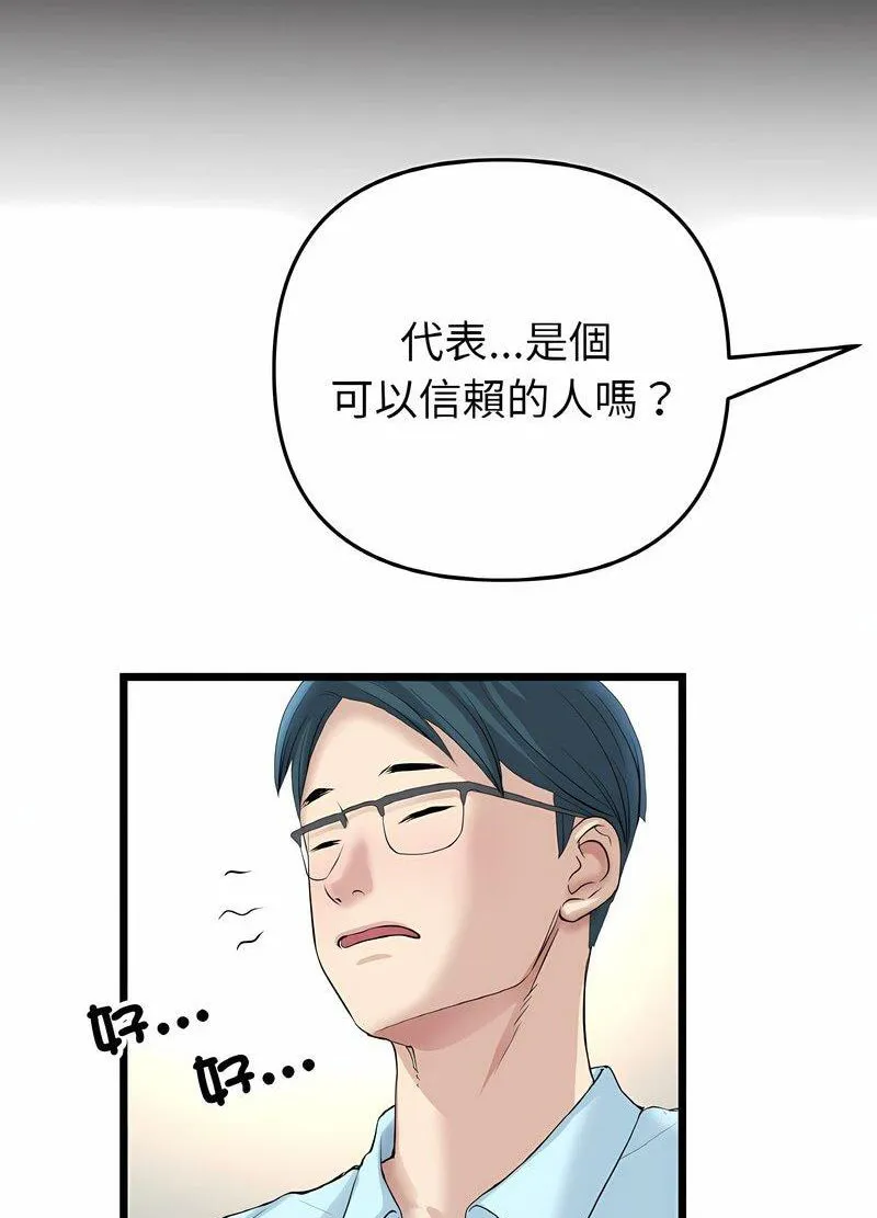 与初恋的危险重逢 第40話 第123页