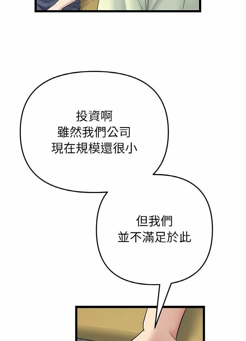 与初恋的危险重逢 第40話 第89页